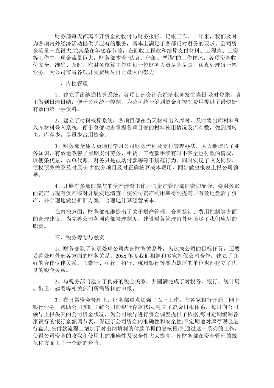 财务年终工作总结报告怎么写.docx_第2页