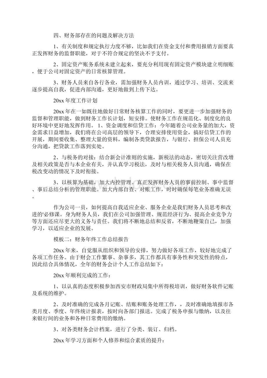 财务年终工作总结报告怎么写.docx_第3页