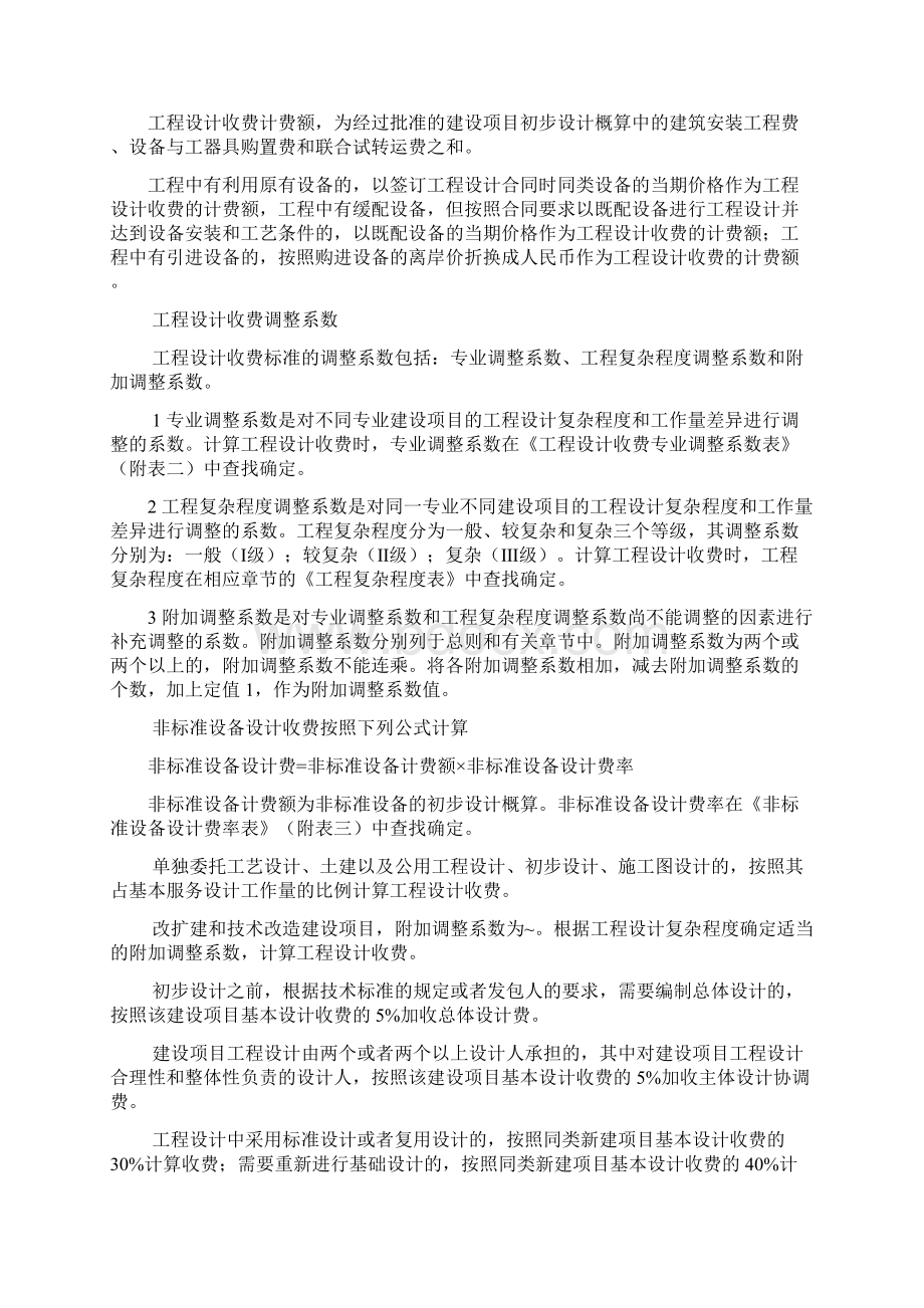 工程设计收费标准37644Word文档格式.docx_第2页