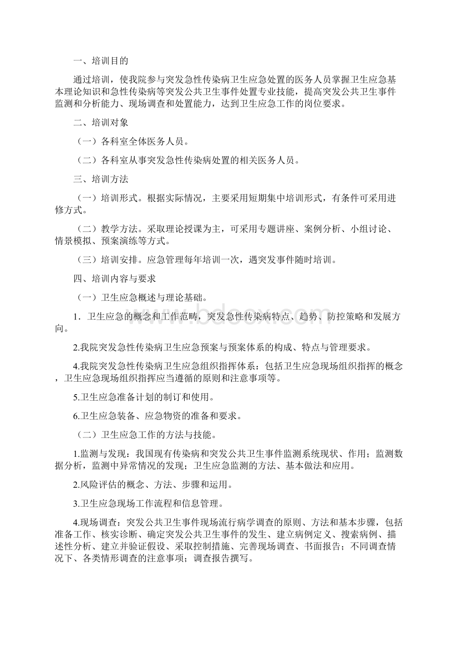 医院卫生应急工作培训规划文档格式.docx_第3页