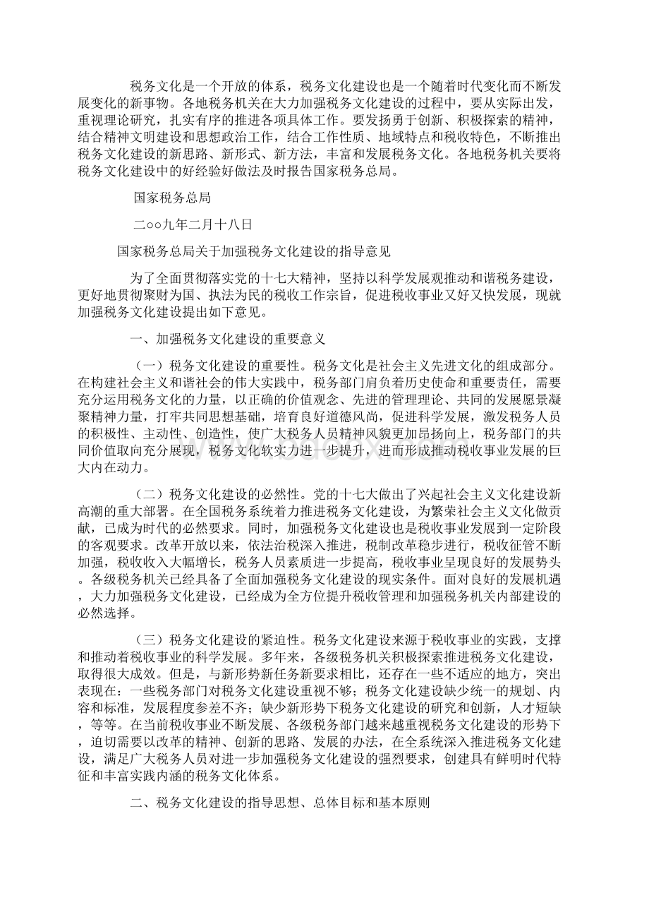 十七届六中全会学习.docx_第2页