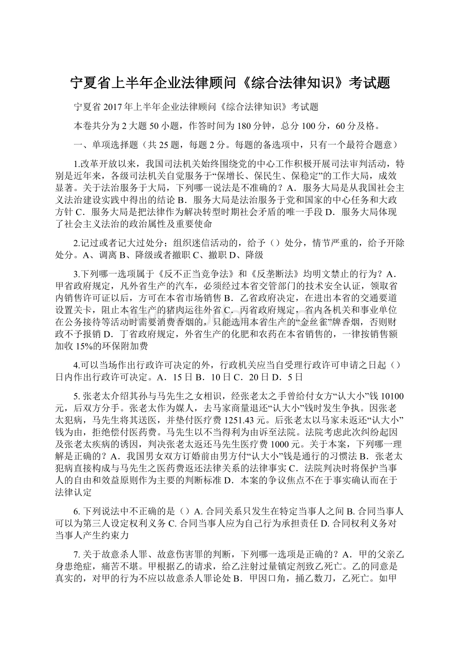 宁夏省上半年企业法律顾问《综合法律知识》考试题.docx