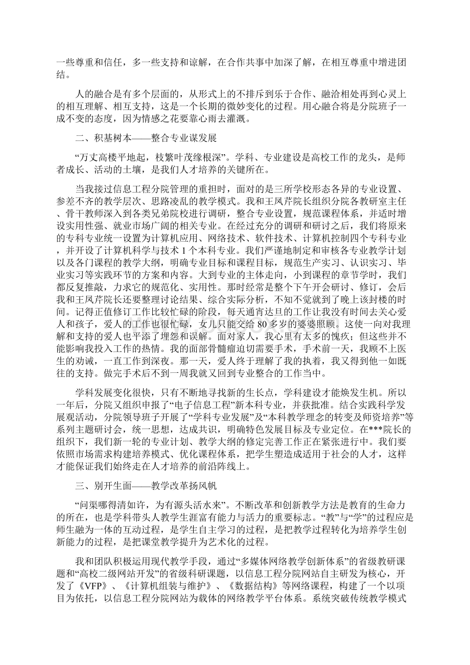 学科带头人发言之欧阳化创编Word文档下载推荐.docx_第2页