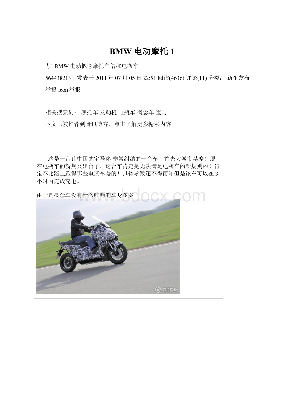 BMW电动摩托1.docx