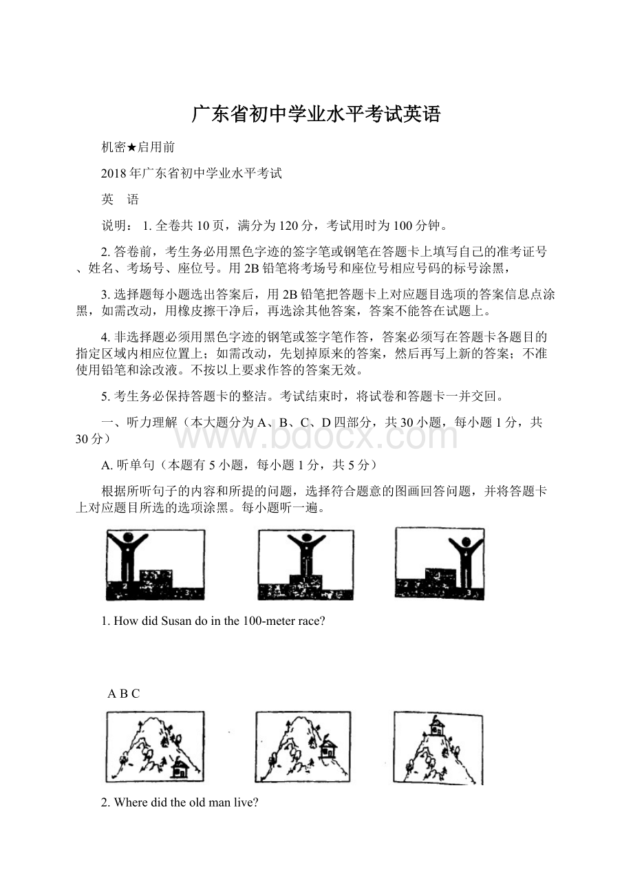 广东省初中学业水平考试英语Word文档格式.docx_第1页