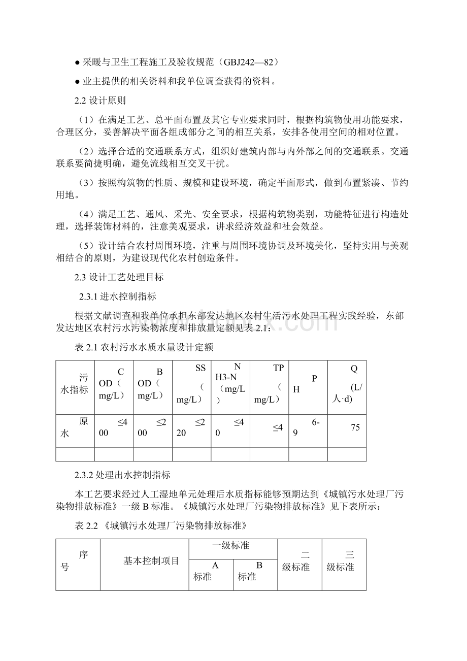 蒋东岙方案Word格式文档下载.docx_第2页