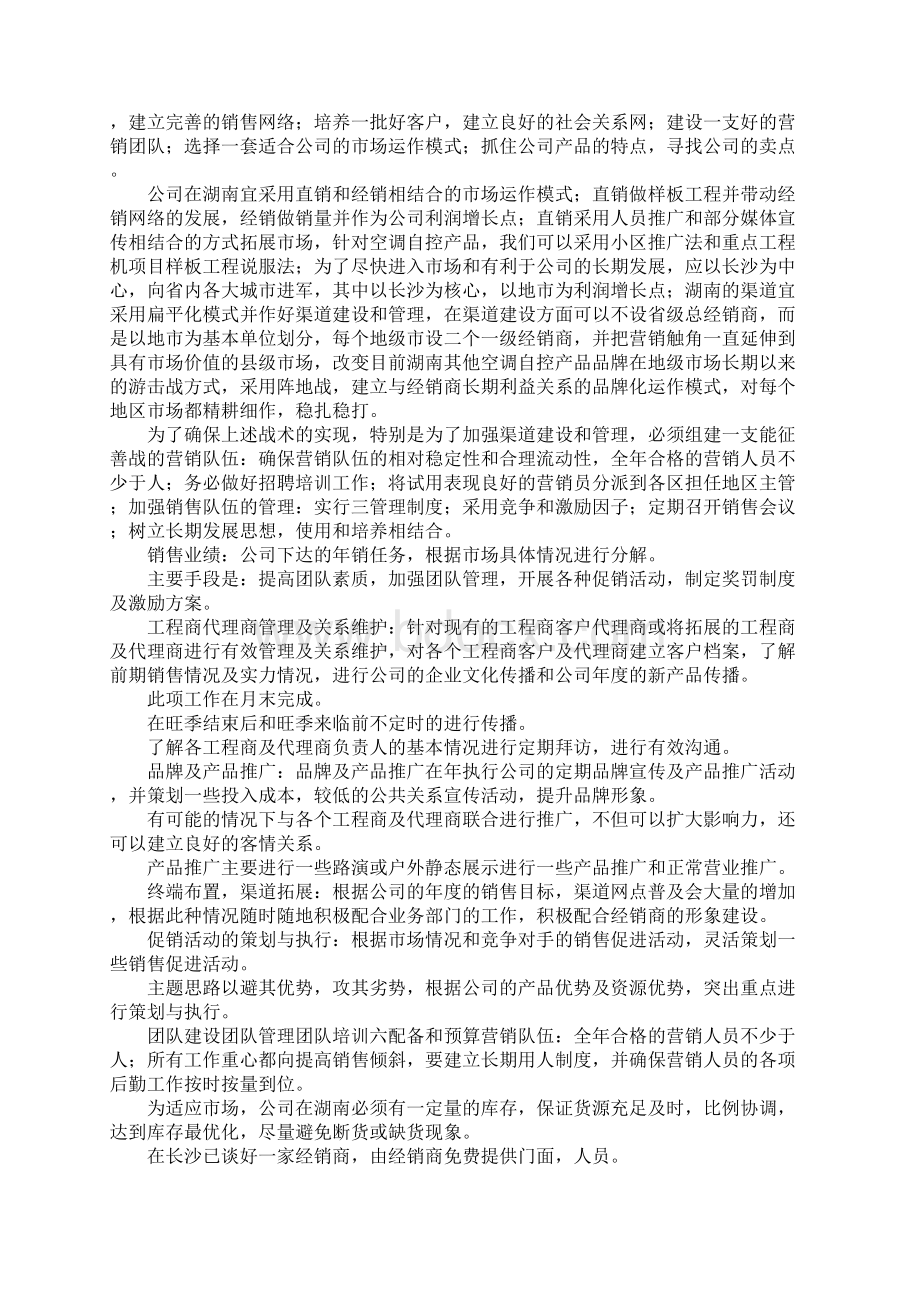 企业营销策划书范文.docx_第3页