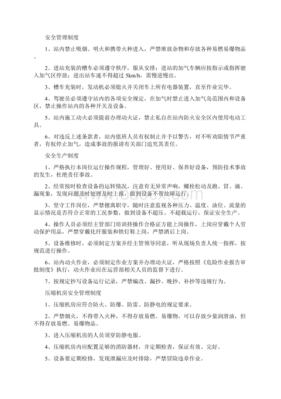 CNG加气站安全管理制度汇编.docx_第2页