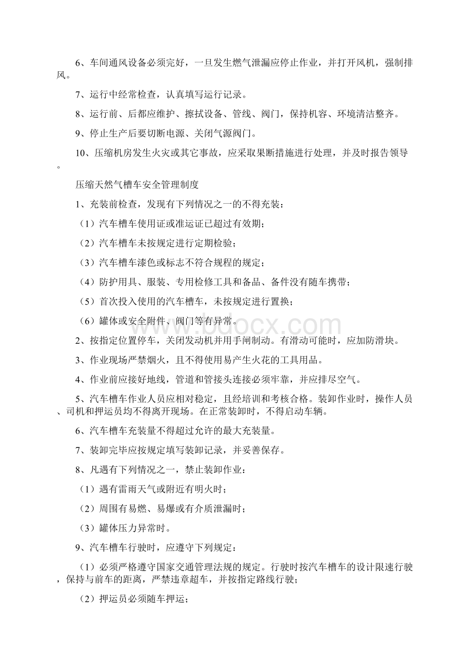 CNG加气站安全管理制度汇编.docx_第3页