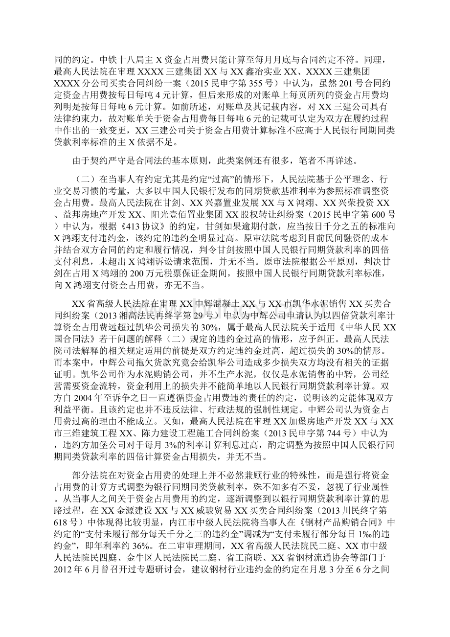 实务精典非借贷案件资金占用费的裁判标准指引.docx_第2页