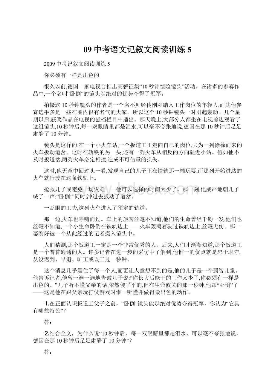 09中考语文记叙文阅读训练5Word格式文档下载.docx