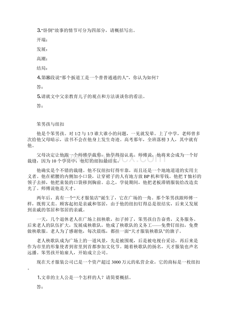 09中考语文记叙文阅读训练5Word格式文档下载.docx_第2页