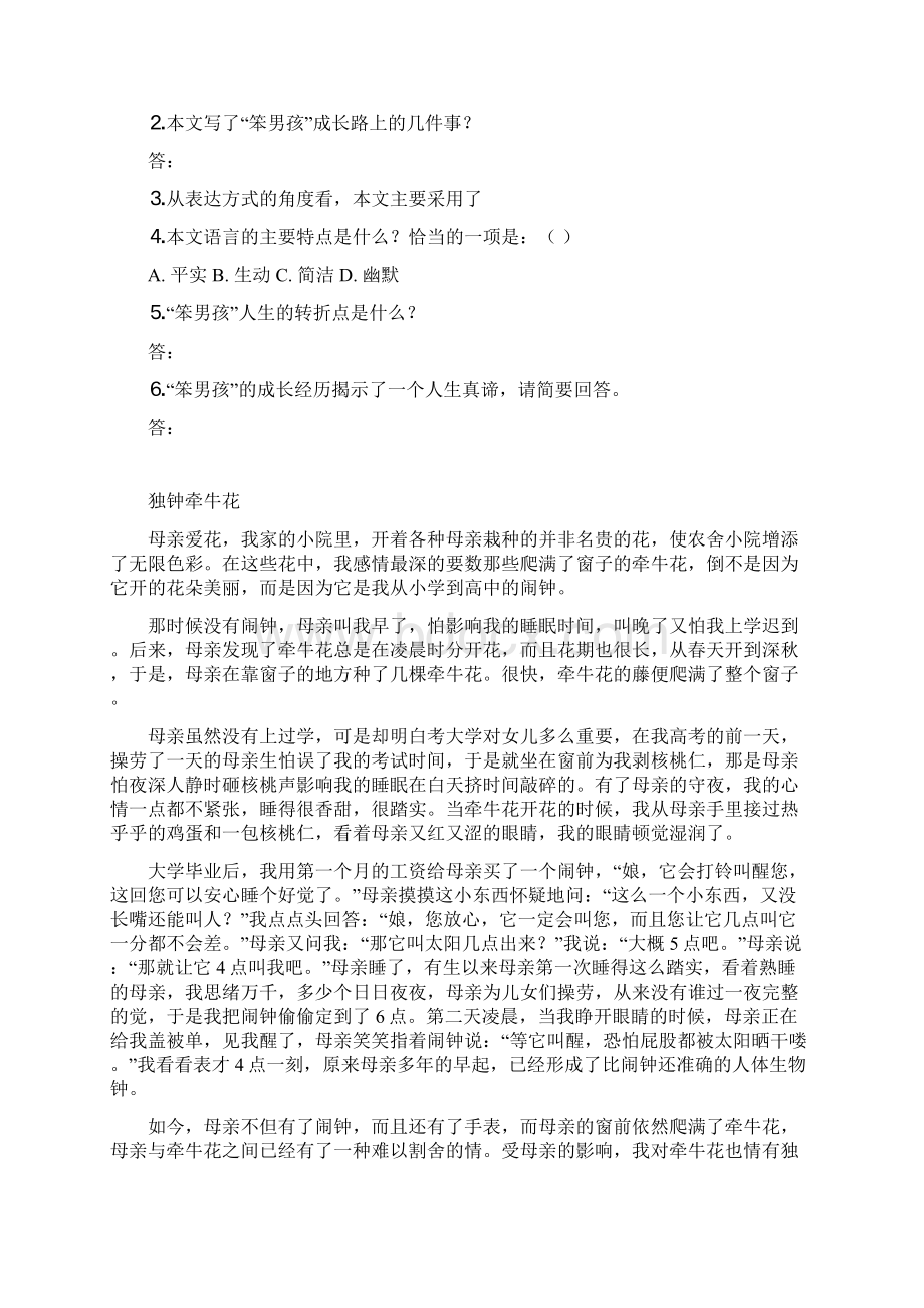 09中考语文记叙文阅读训练5Word格式文档下载.docx_第3页