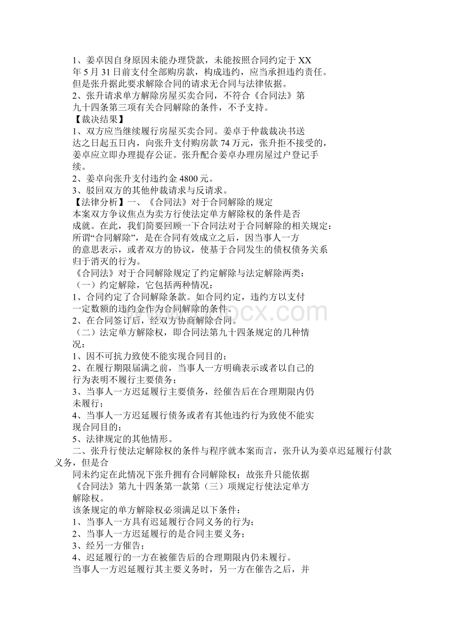 合同解除判决书.docx_第3页