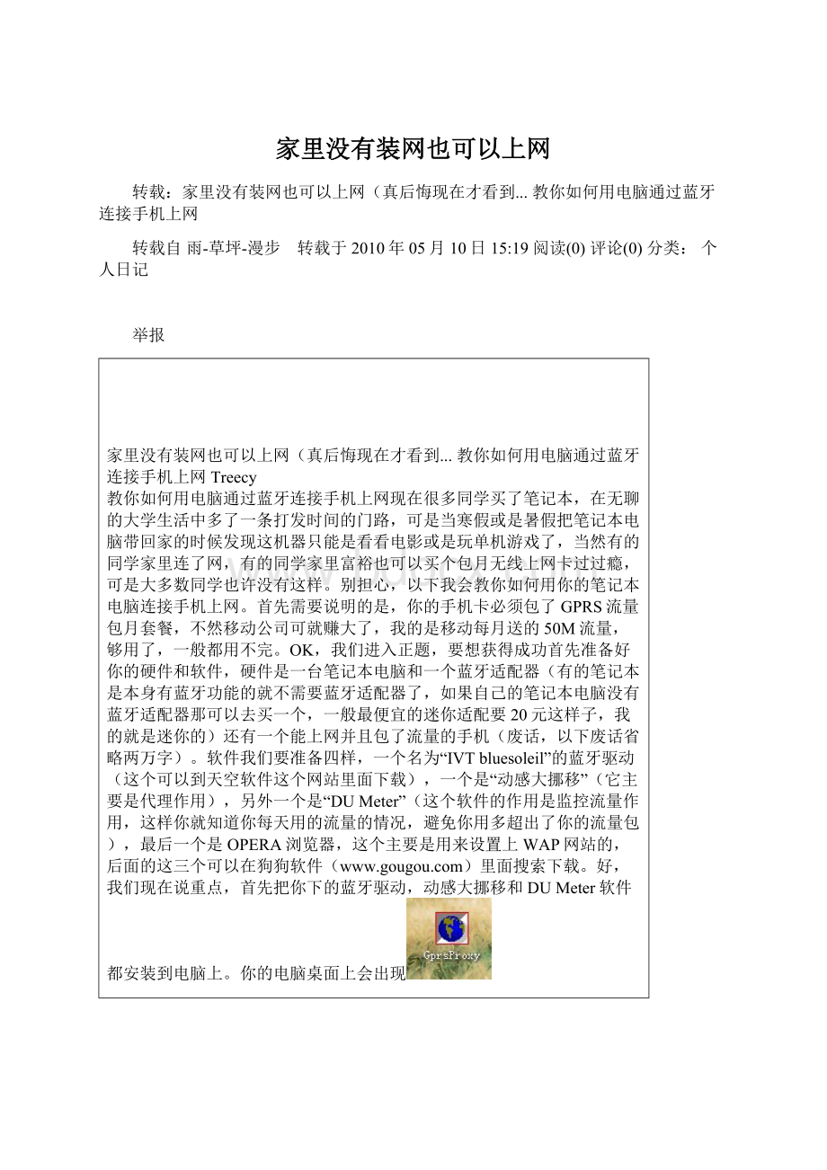 家里没有装网也可以上网.docx_第1页