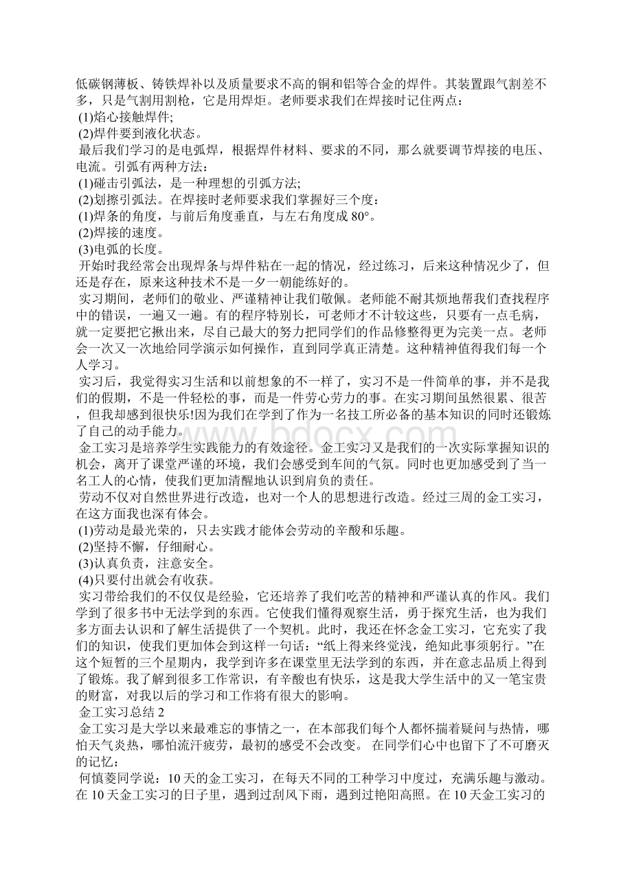 金工实习报告金工实习总结3000字3篇Word文件下载.docx_第3页