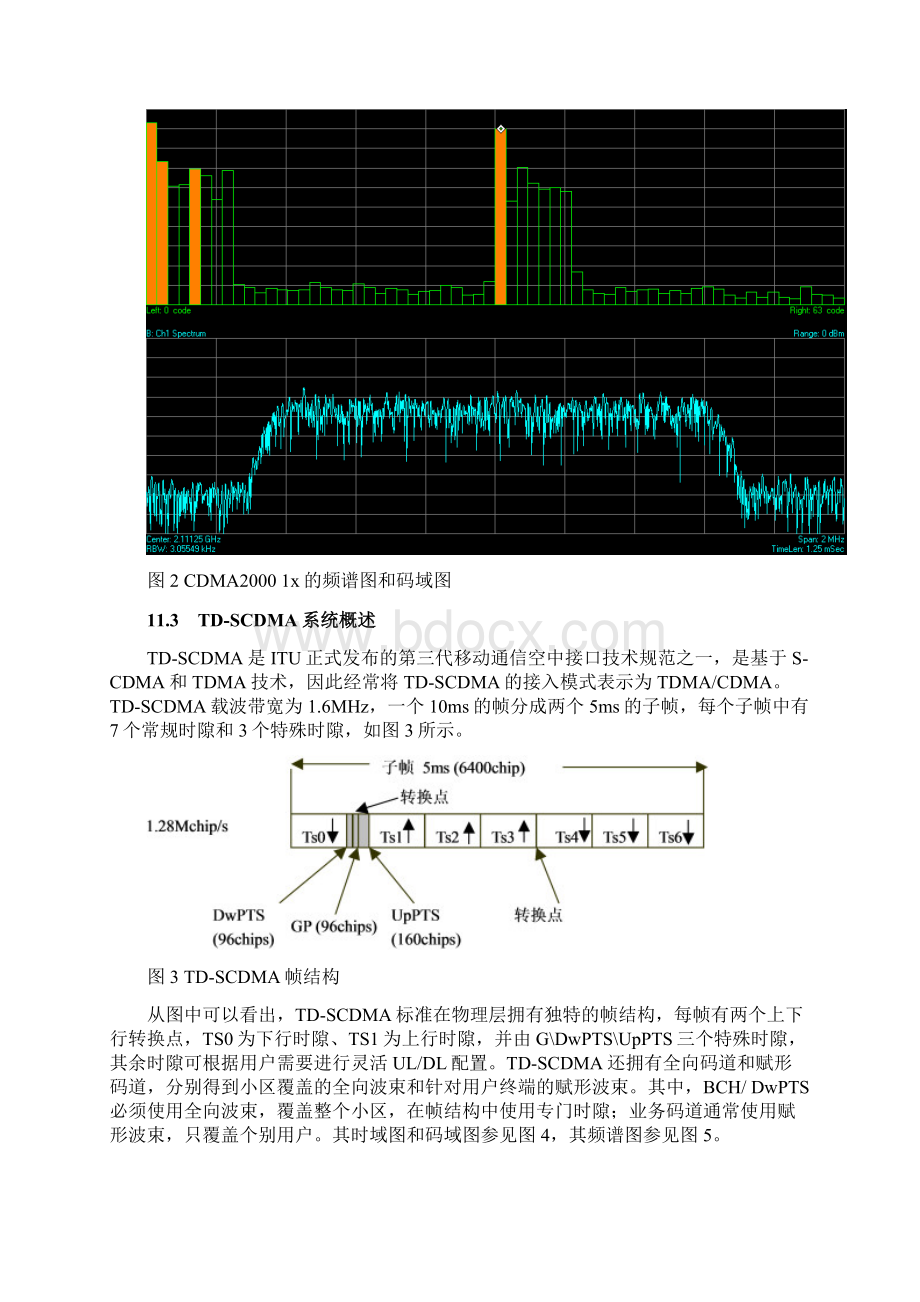 第三代移动通信系统频率使用的研究.docx_第3页