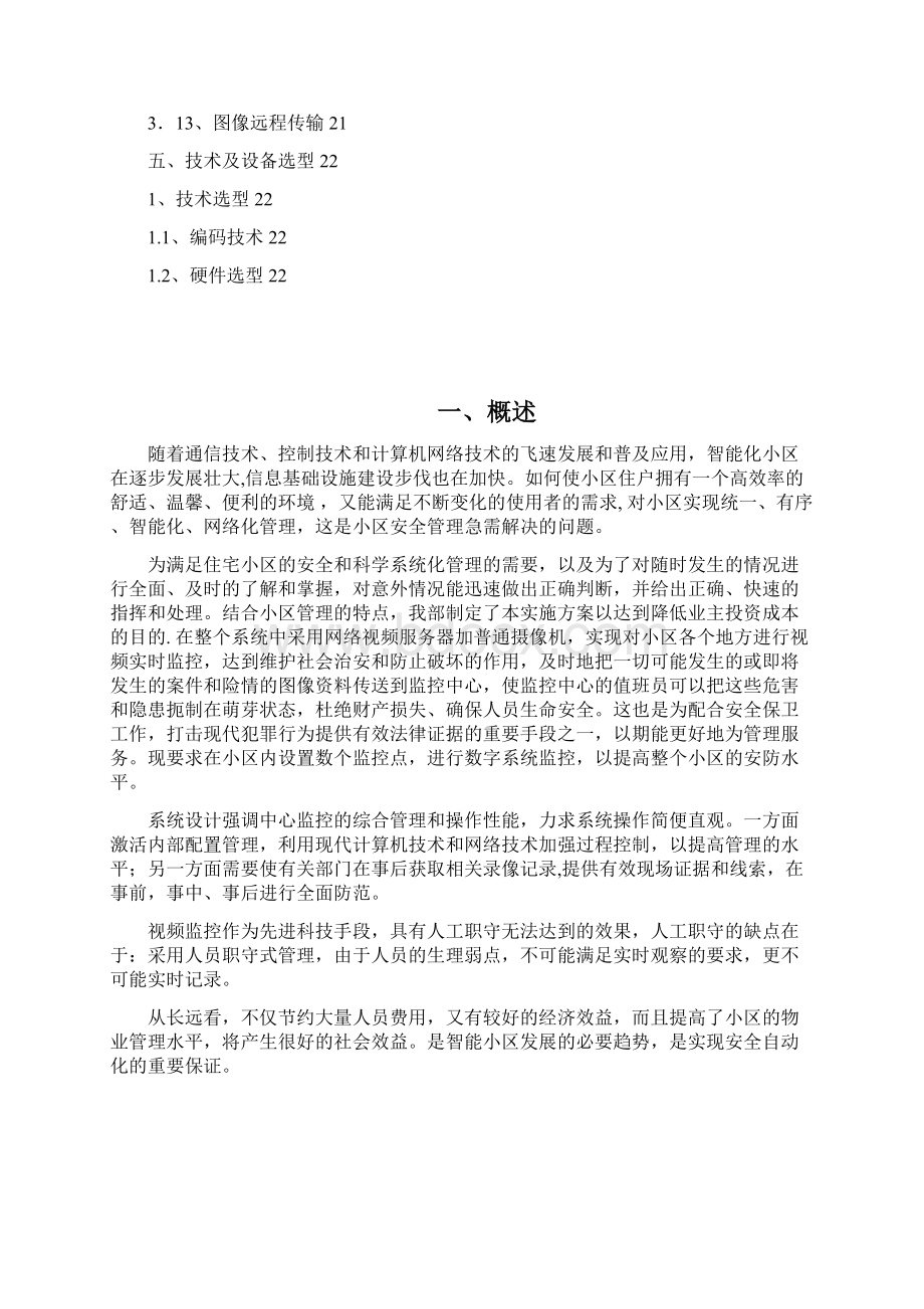 网络数字监控系统方案.docx_第3页