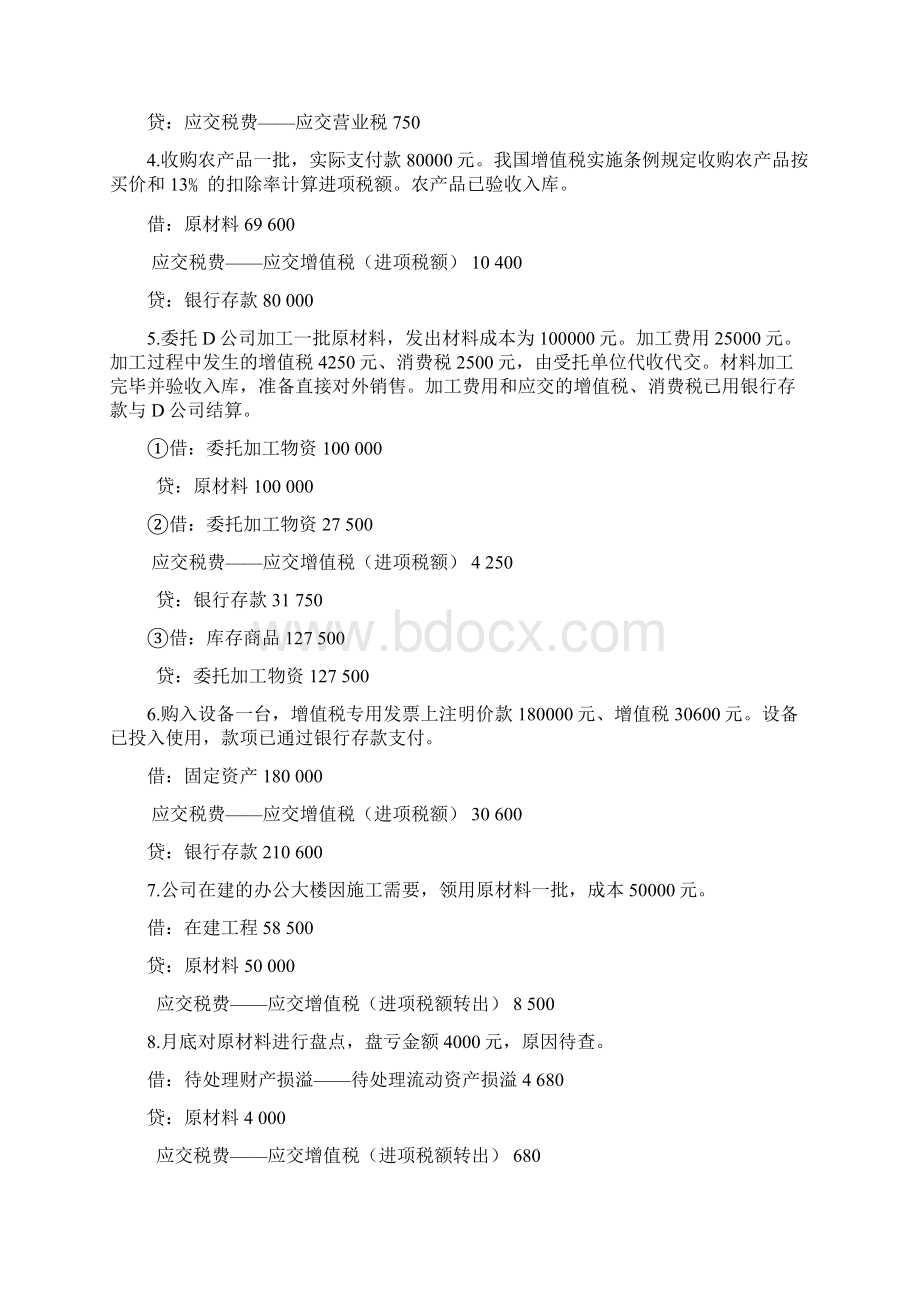 电大中级财务会计二形成性考核册答案1.docx_第2页