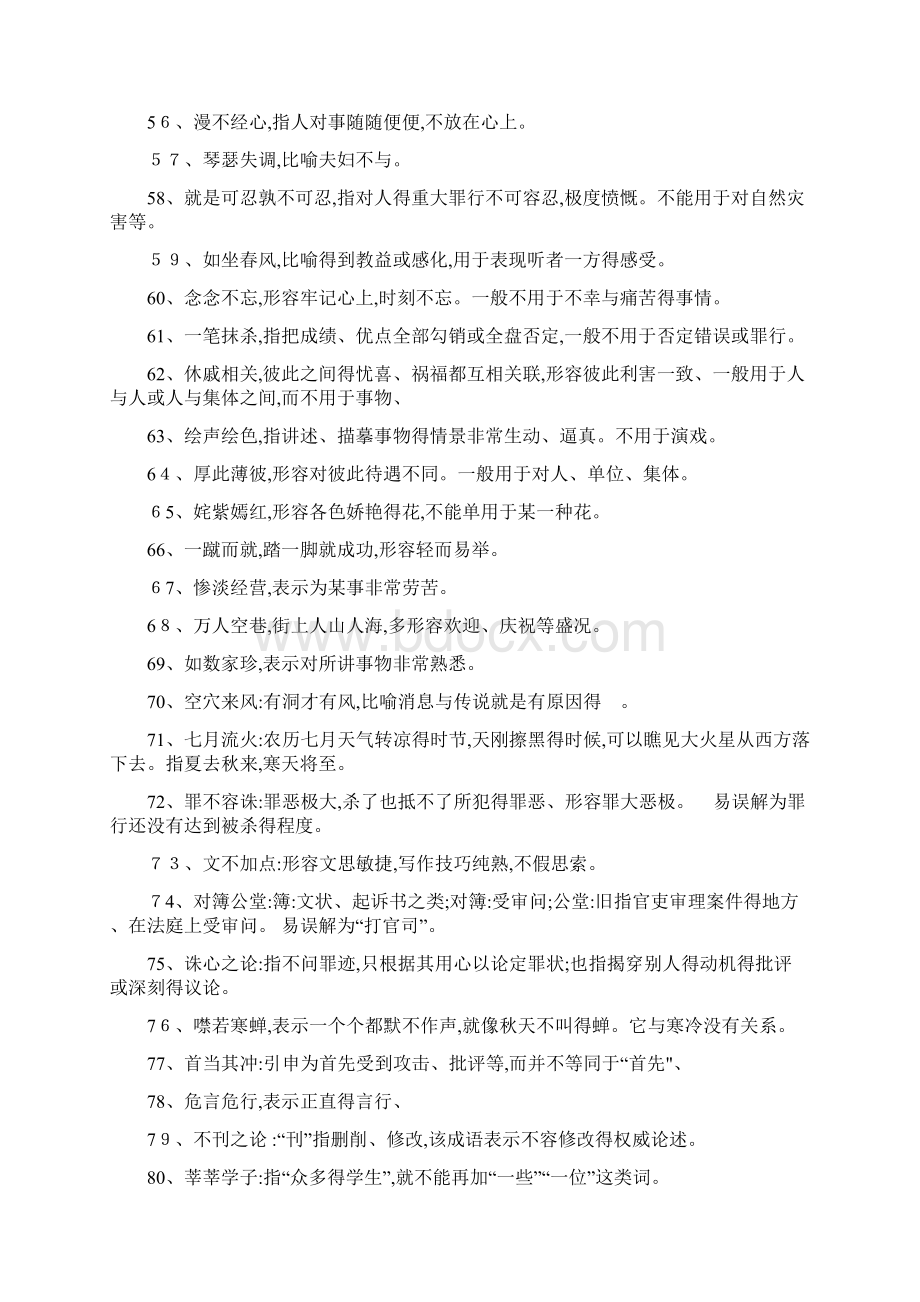 常见误用成语集锦课件文档格式.docx_第3页