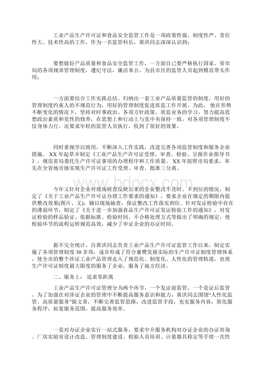 人社服务标兵事迹材料doc.docx_第3页