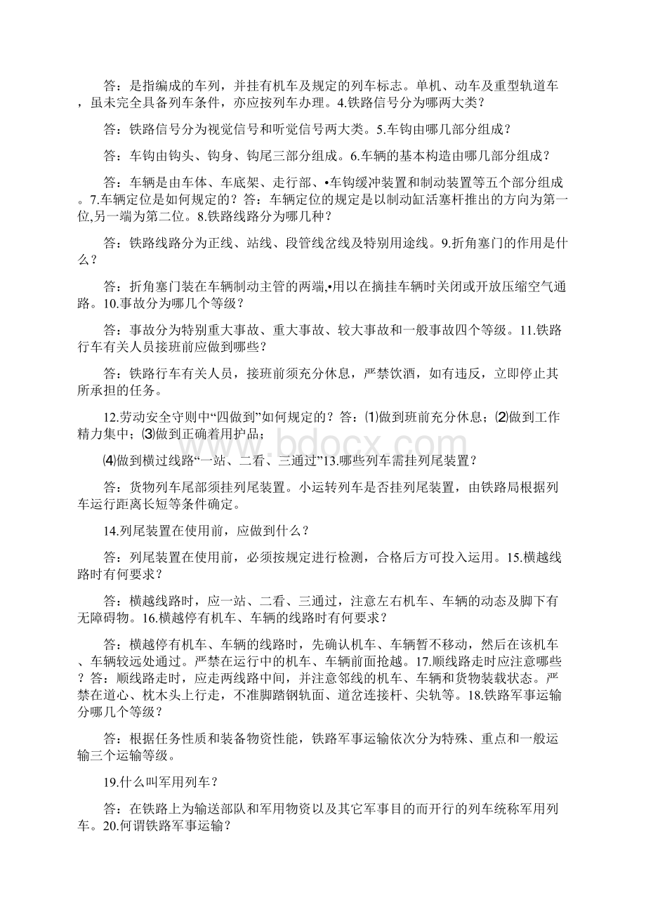 列尾作业员岗位职责共5篇.docx_第2页