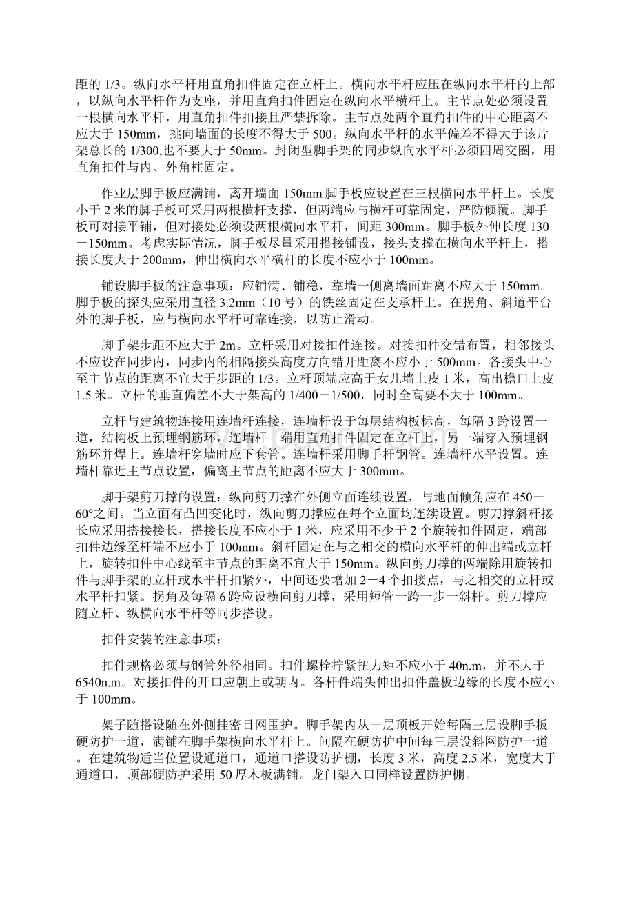 脚手架施工方案悬挑.docx_第3页