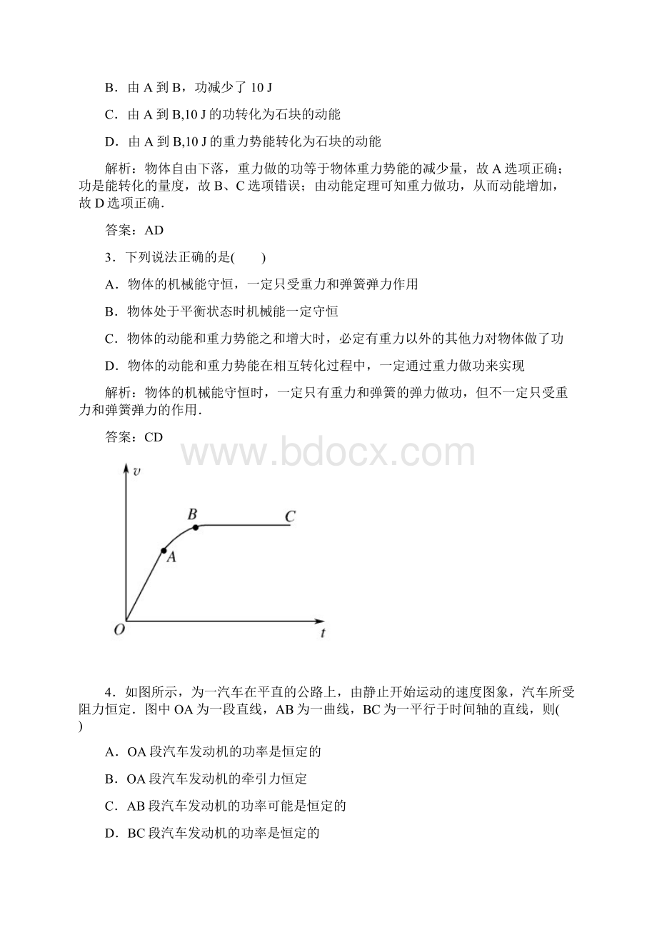 《机械能守恒定律》章末检测.docx_第2页