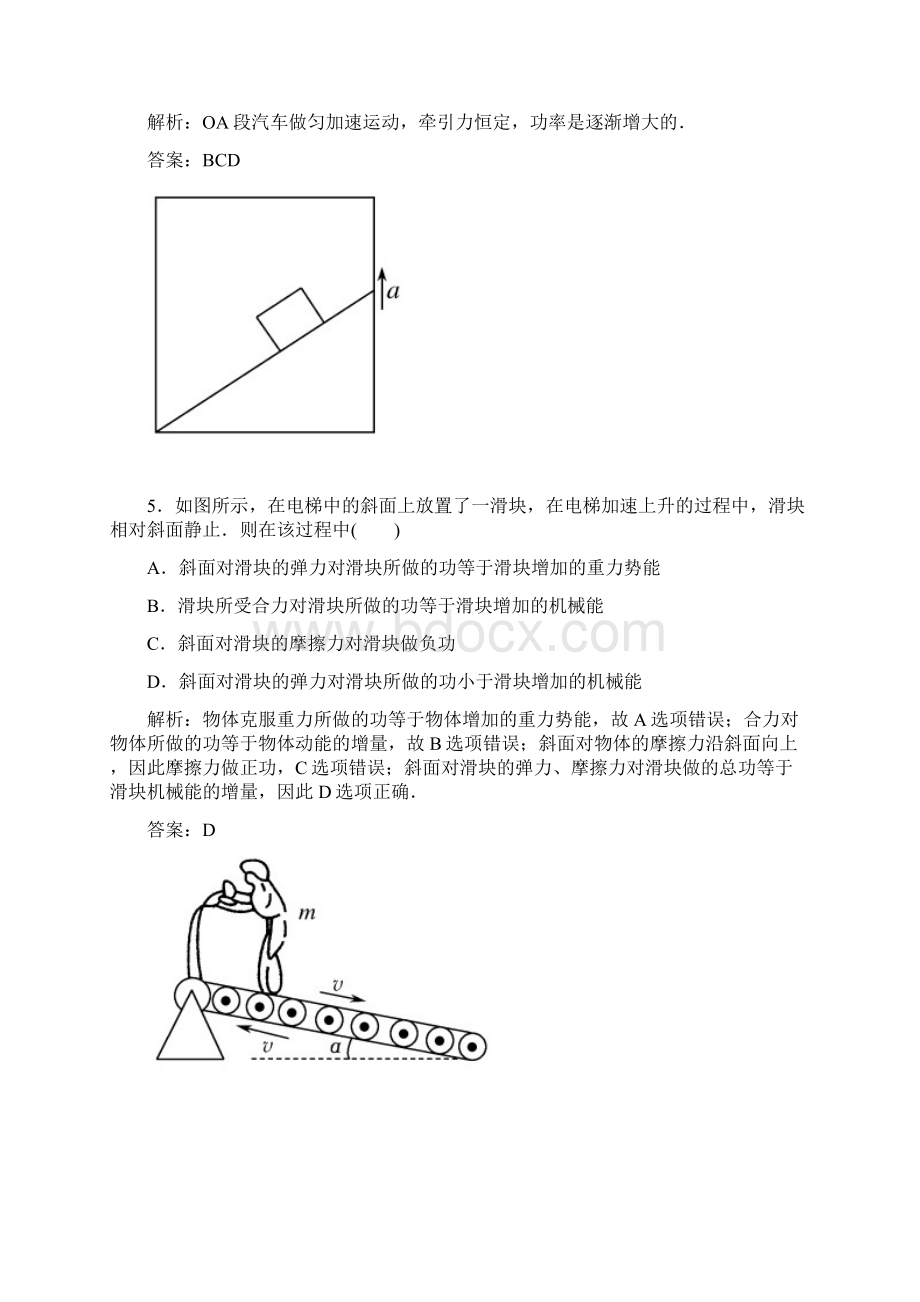 《机械能守恒定律》章末检测.docx_第3页