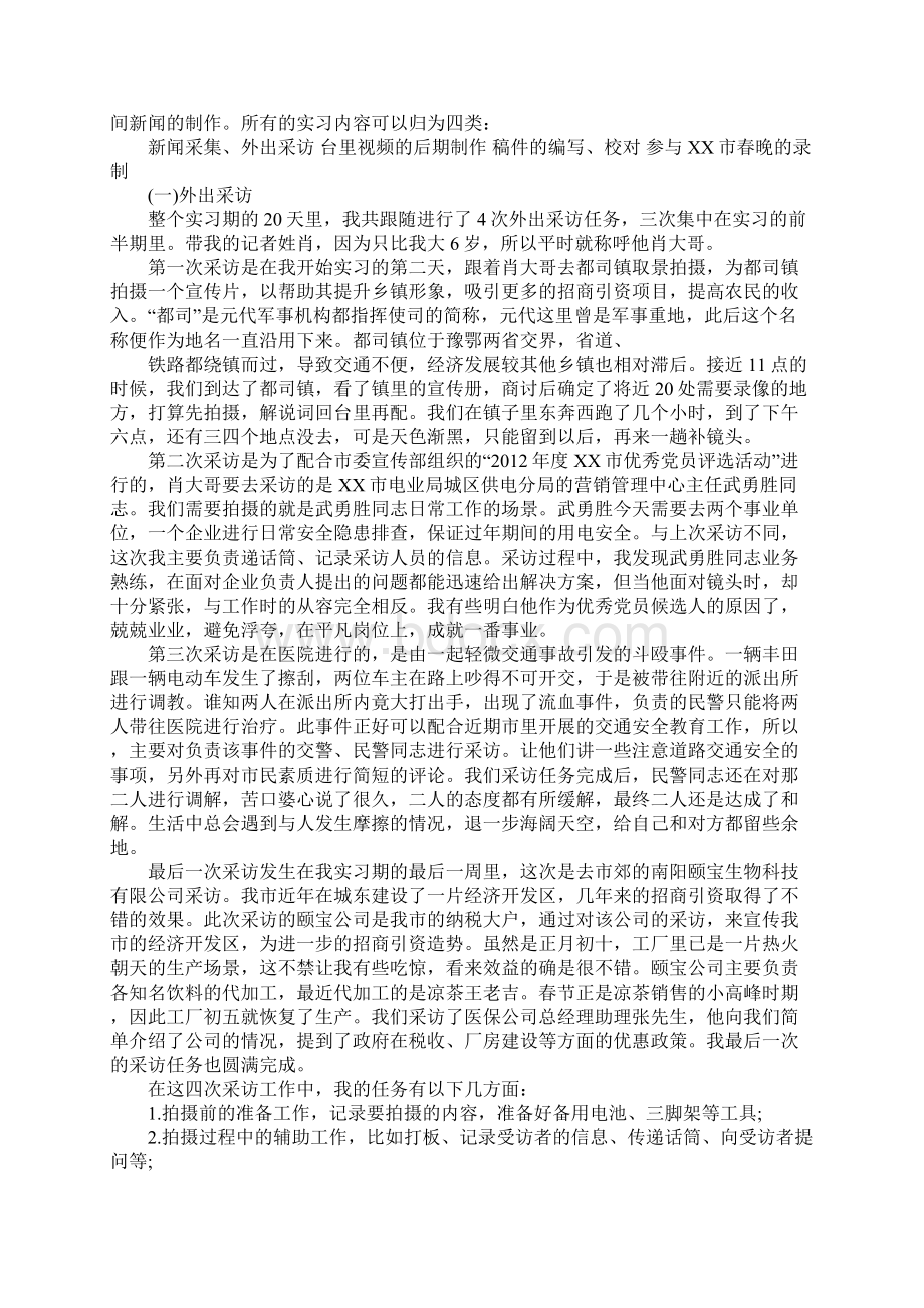 电视台实习总结三篇完整版.docx_第2页