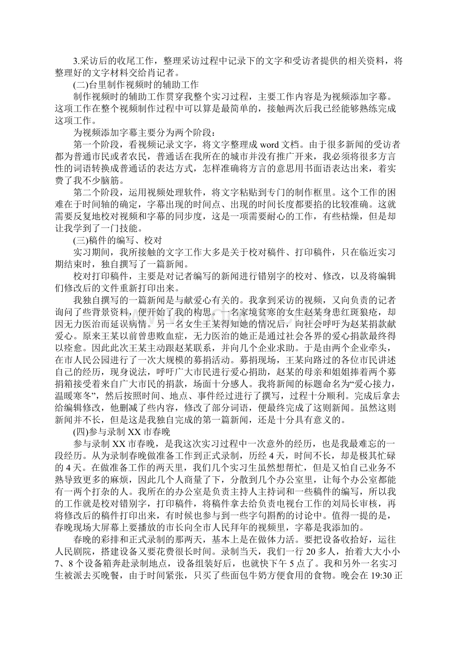 电视台实习总结三篇完整版.docx_第3页