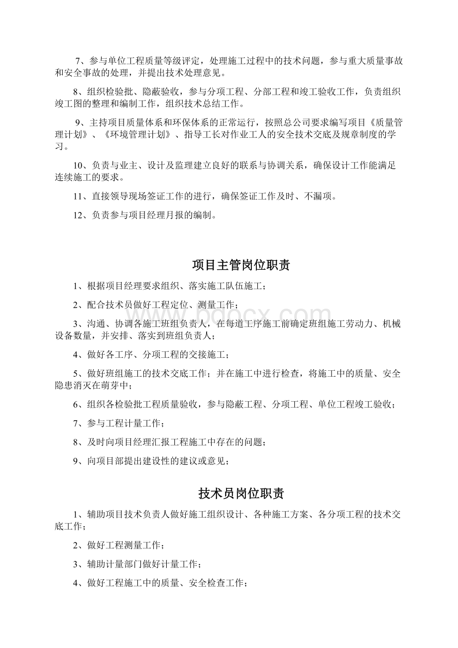 市政工程质量管理办法DOC.docx_第3页