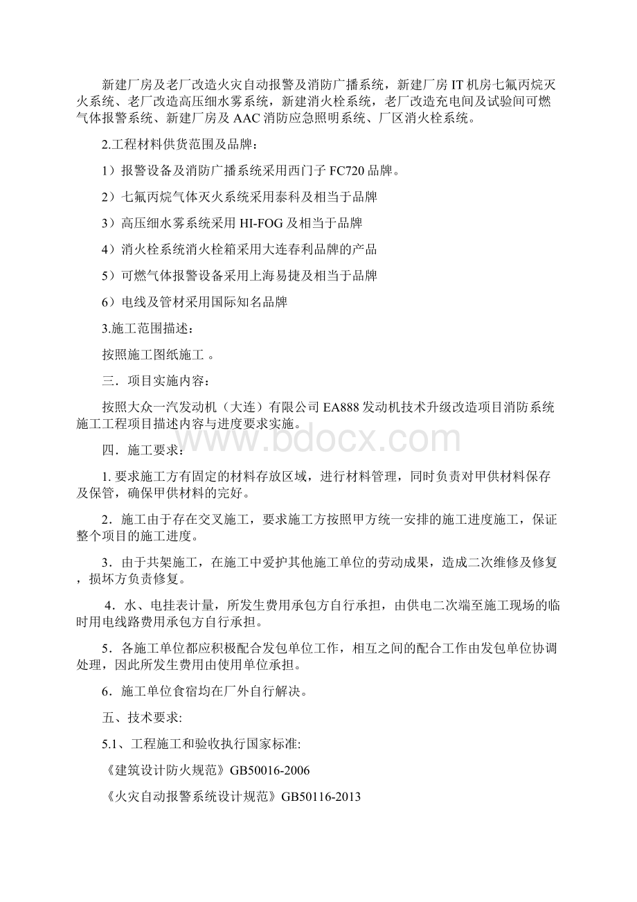 大连二厂消防设计任务书Word下载.docx_第2页