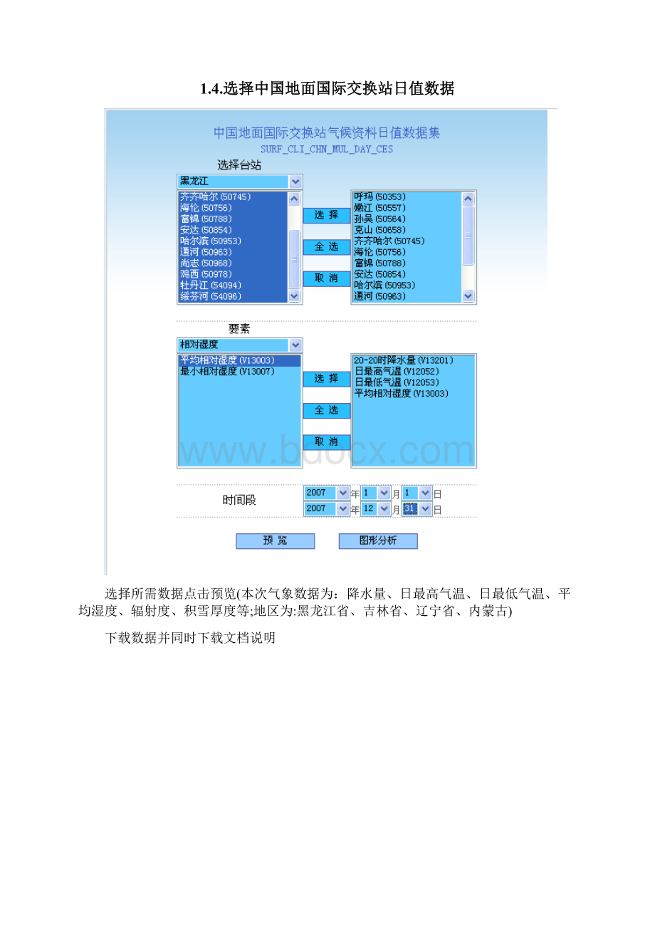 气象数据处理流程Word下载.docx_第3页