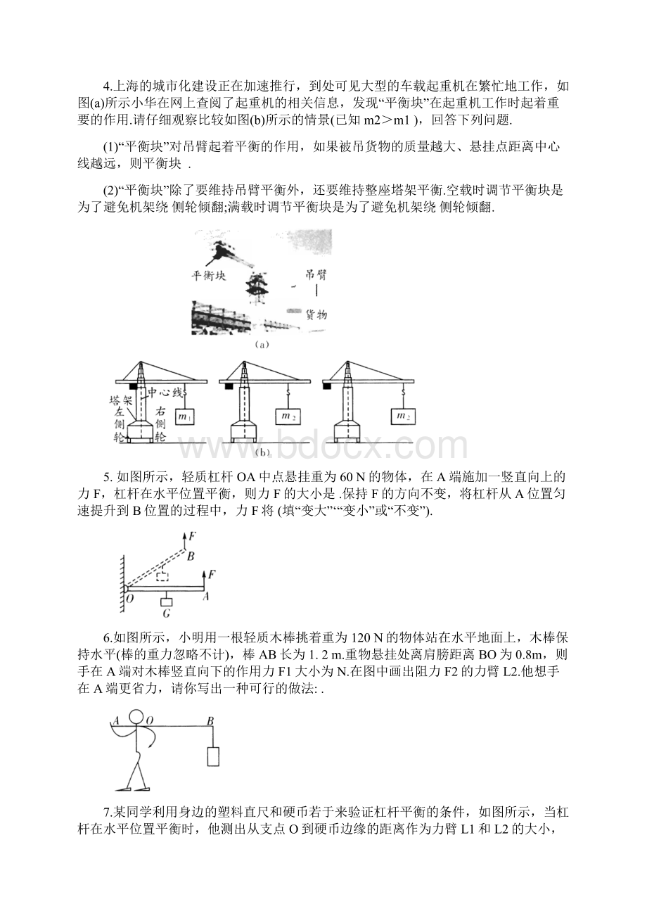 苏州地区初三《第11章简单机械和功》期中复习试题含答案.docx_第2页