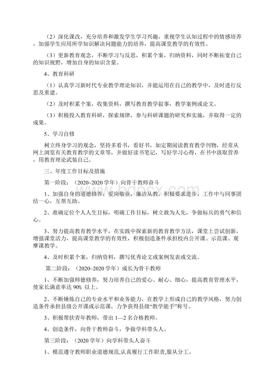 最新整理教师个人五年发展规划精选多篇.docx_第3页