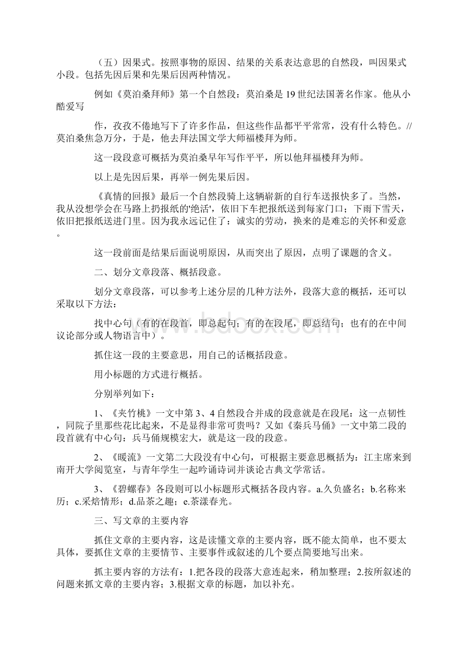 新人教版六年级语文复习归类资料阅读训练.docx_第3页