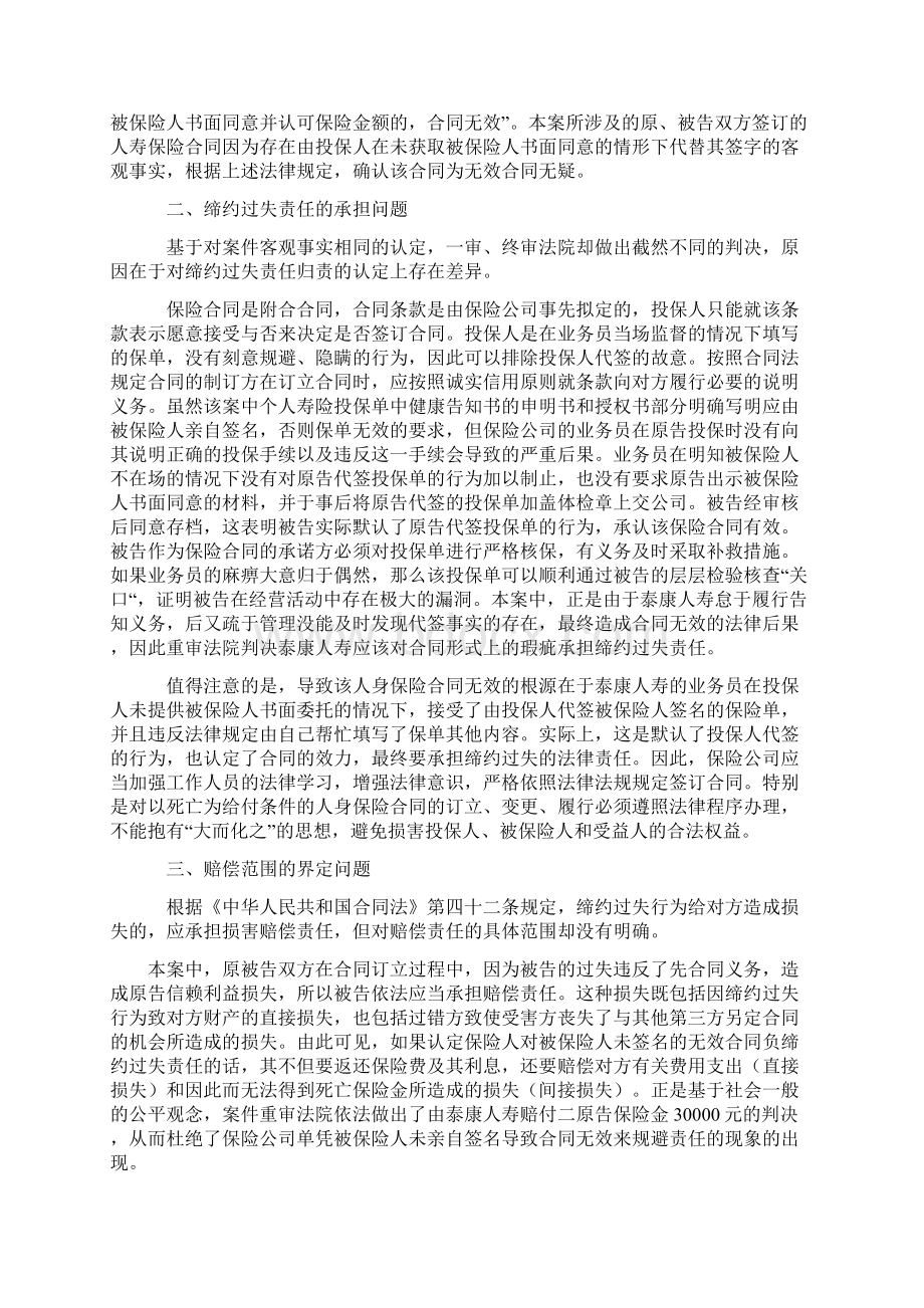 人身保险案例.docx_第3页