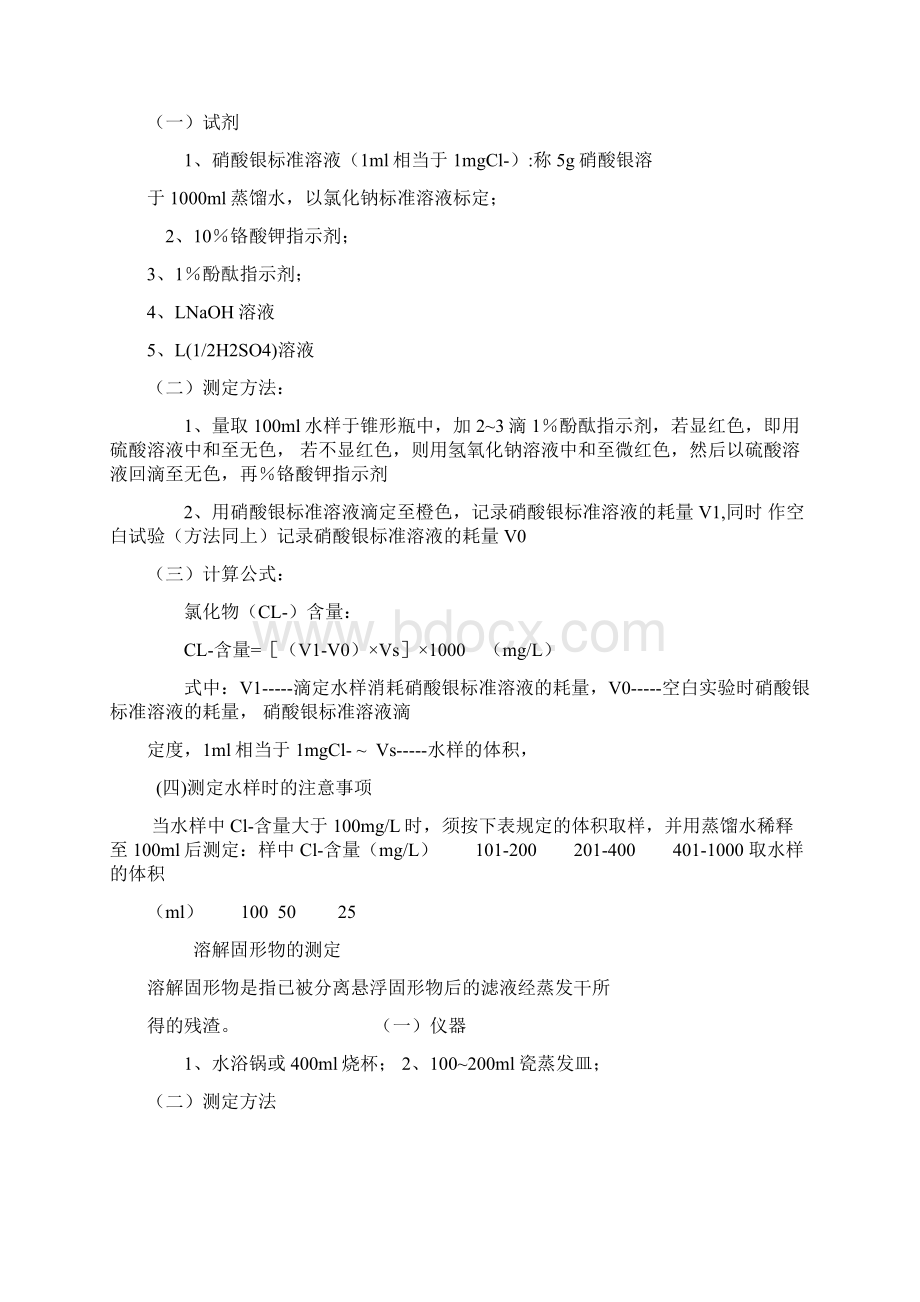 工业锅炉水质标准GB1576.docx_第2页