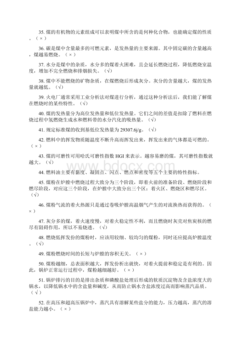 锅炉题库及答案教材.docx_第3页