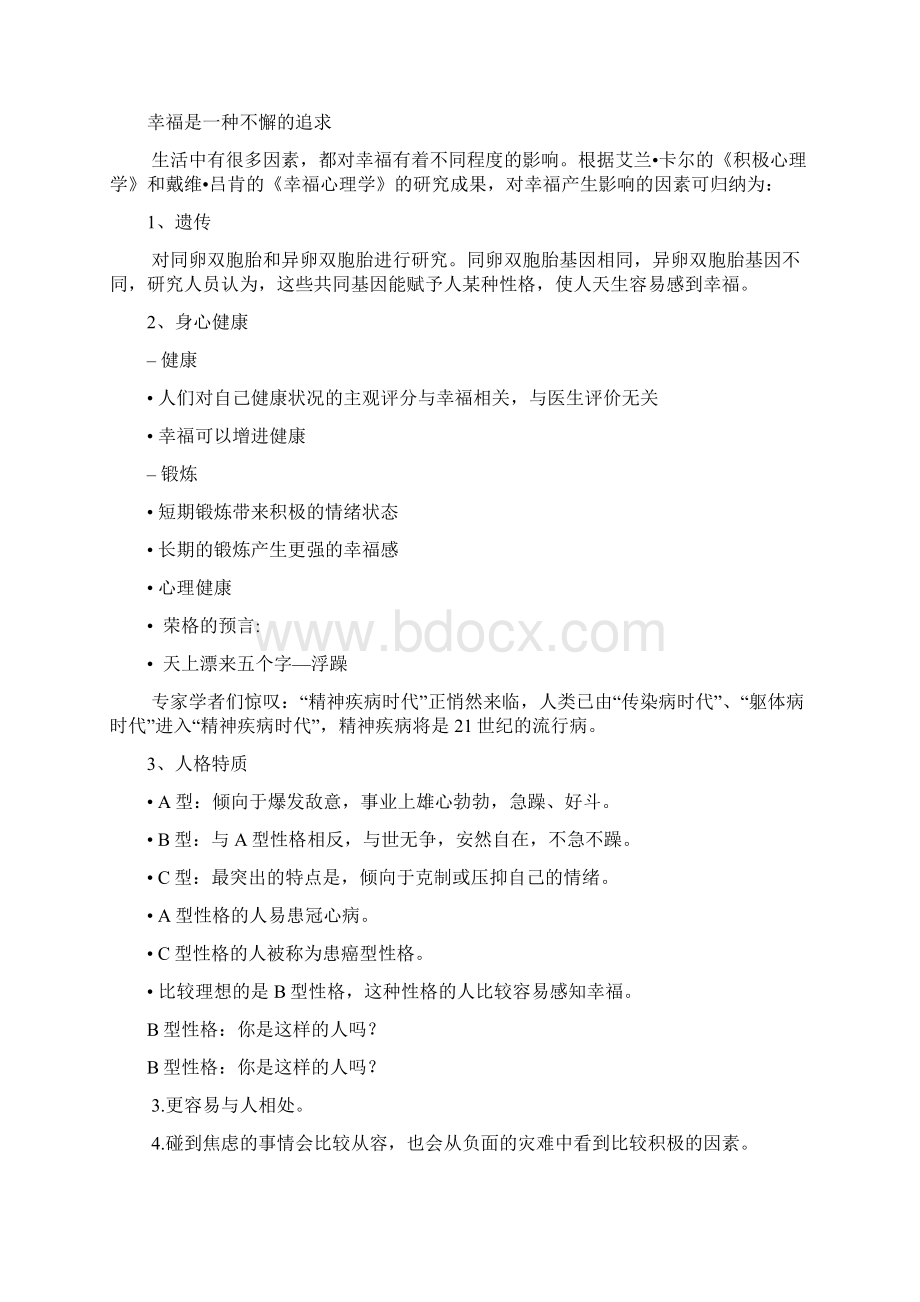 教师职业幸福感王俊梅.docx_第2页