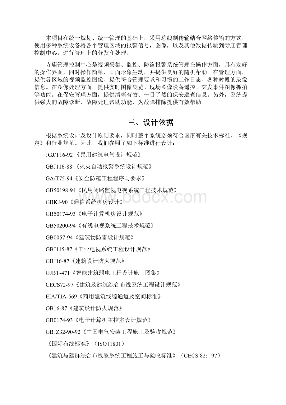 佛山寺庙智能化系统工程设计方案书Word格式文档下载.docx_第2页