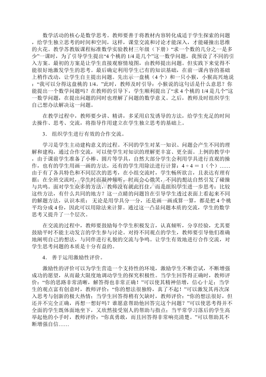 学生数学思考能力的分析与培养策略Word文件下载.docx_第2页