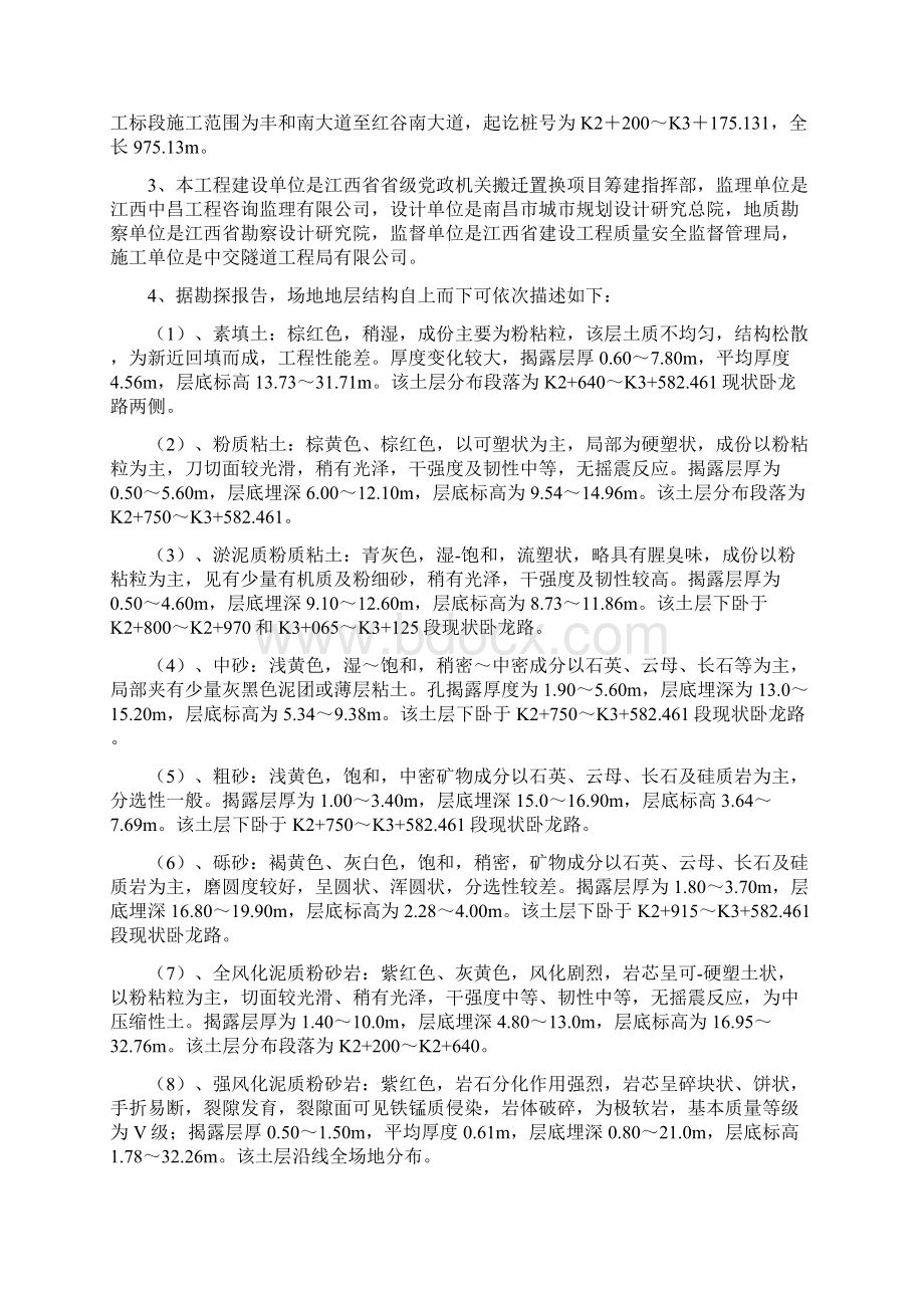 卧龙大道桥梁下部结构分部工程质量评估报告Word文件下载.docx_第2页