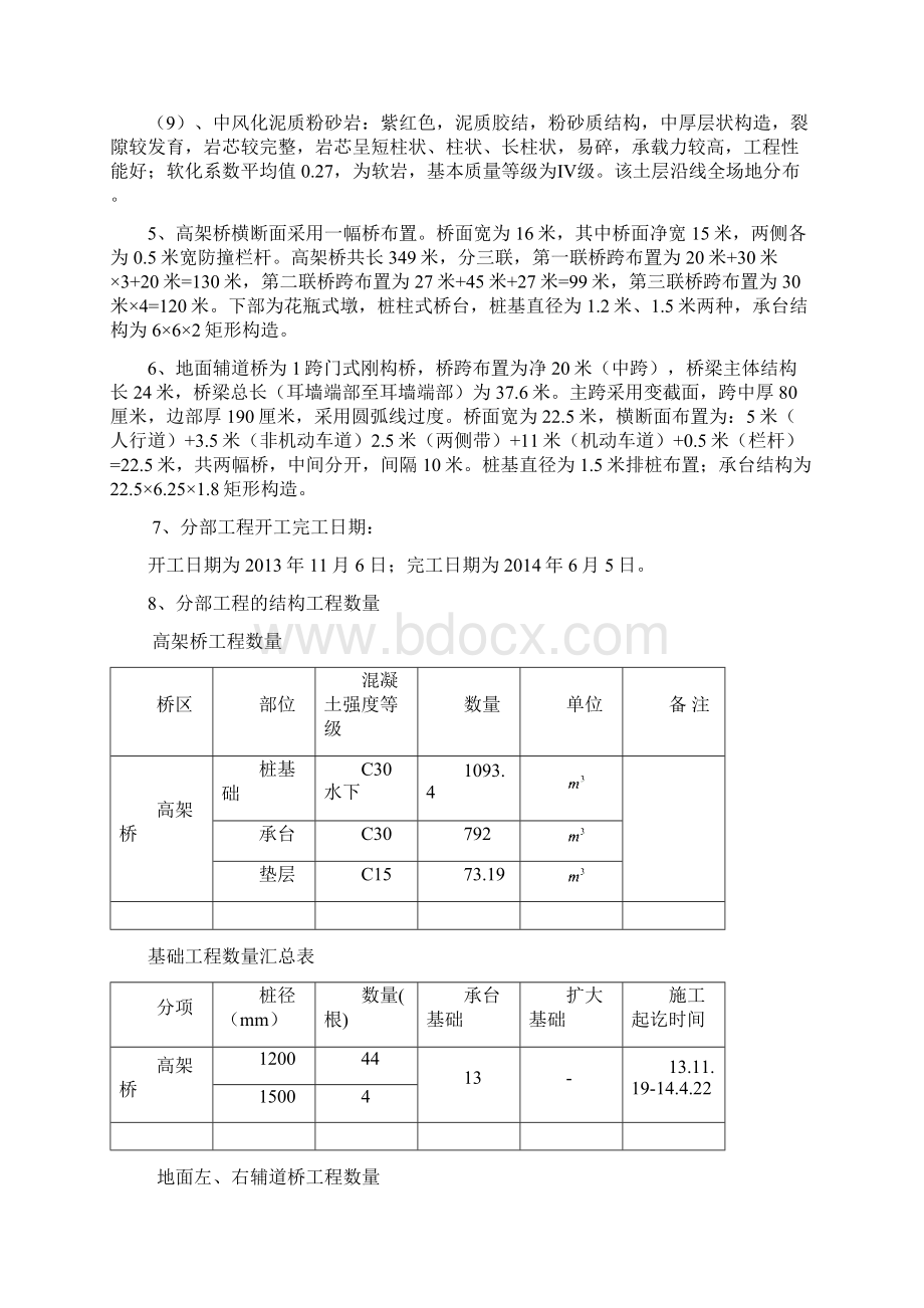 卧龙大道桥梁下部结构分部工程质量评估报告Word文件下载.docx_第3页