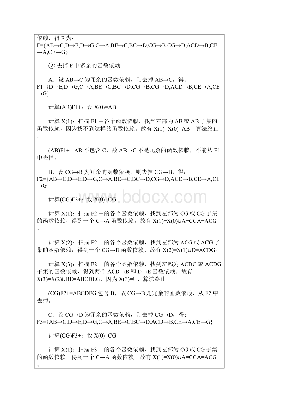 求最小函数依赖集例题.docx_第2页