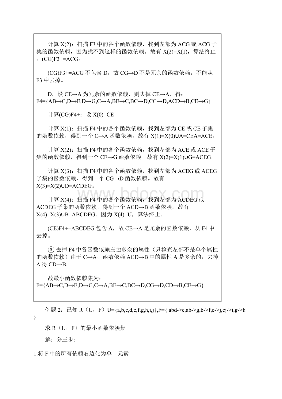 求最小函数依赖集例题.docx_第3页