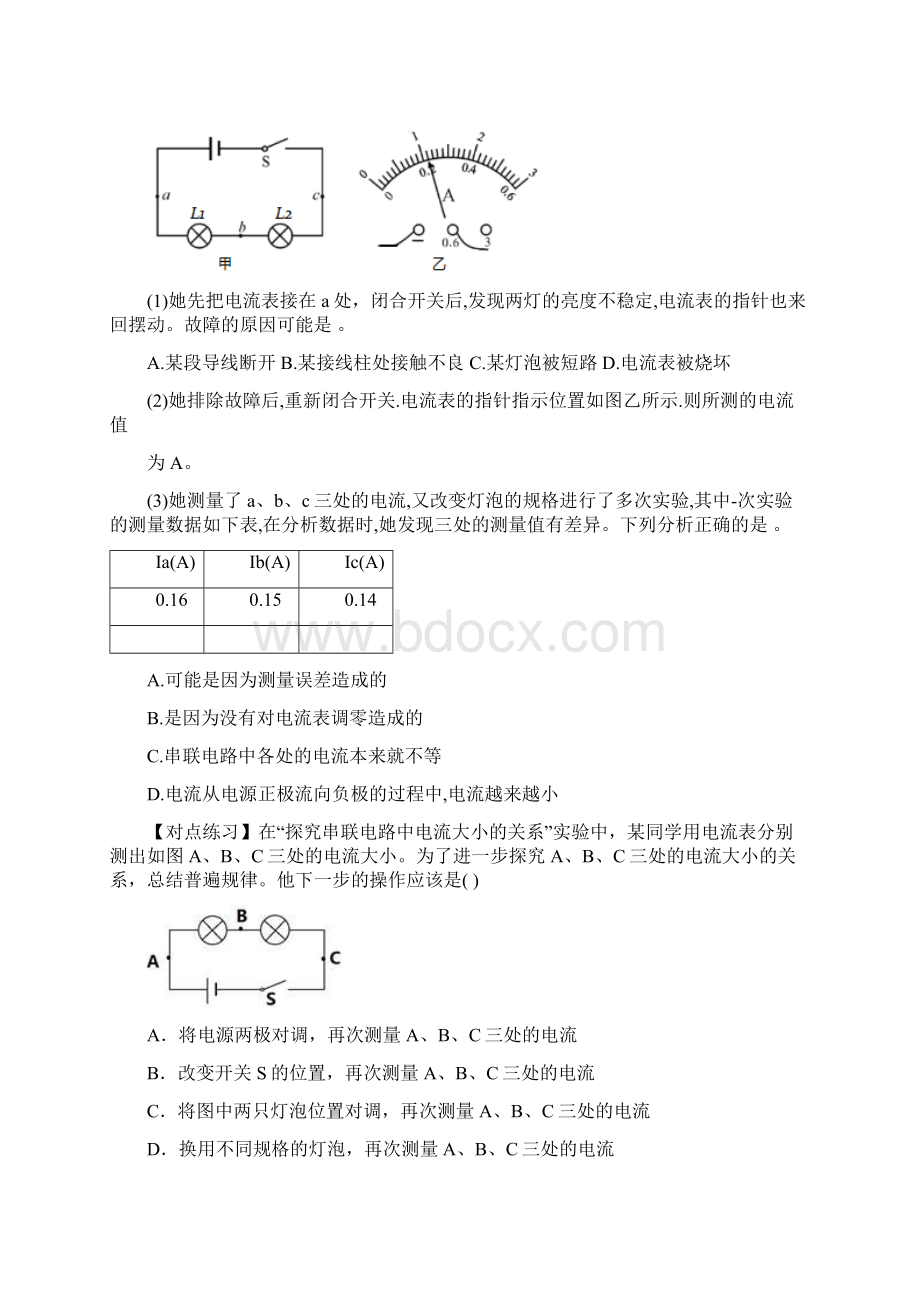 中考物理微专题复习 专题23 串并联电路电流电压特点的实验中考问题学生版.docx_第2页