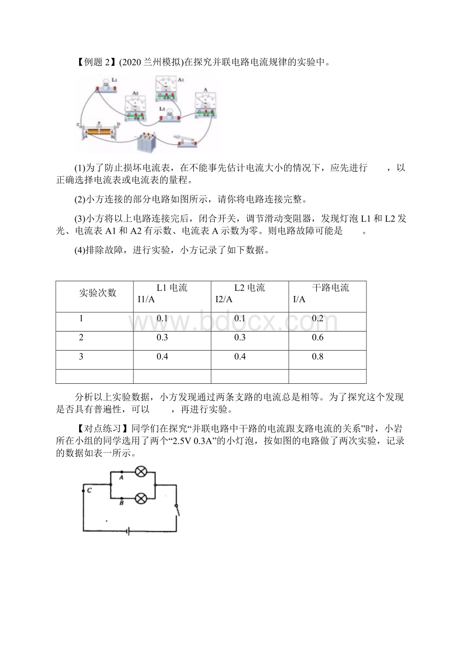 中考物理微专题复习 专题23 串并联电路电流电压特点的实验中考问题学生版.docx_第3页