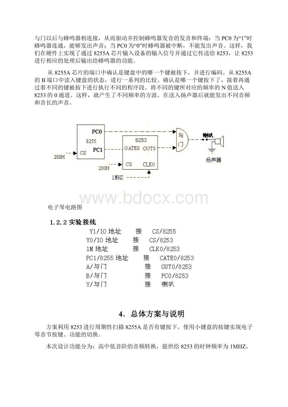 硬件课程设计 可存储式电子琴.docx_第3页